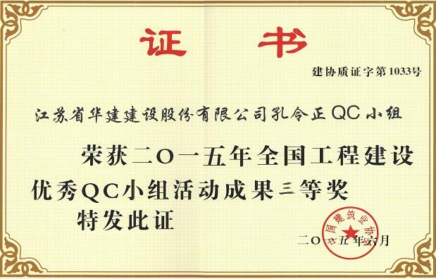 2015國(guó)家級(jí)QC成果1-1.jpg