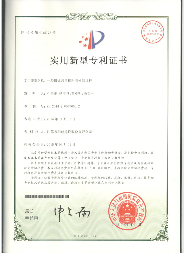 國(guó)家實(shí)用新型專(zhuān)利2.jpg