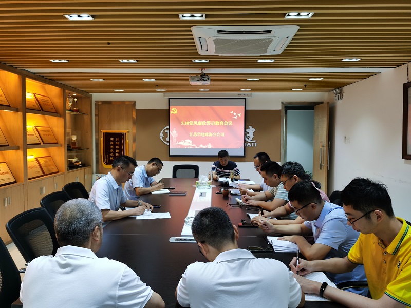 1622188034476035.jpg 202105黨風(fēng)廉政會議1.jpg