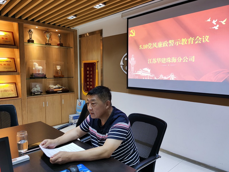 1622188073262405.jpg 202105黨風(fēng)廉政會議3.jpg