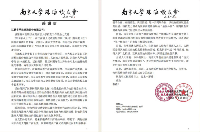 1751076176380106.jpg 感謝信1_副本.jpg