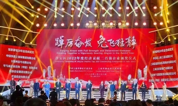  阿特拉斯·科普柯榮獲靜安區(qū)2022年度經(jīng)濟(jì)貢獻(xiàn)200強(qiáng)企業(yè)“金色成就獎